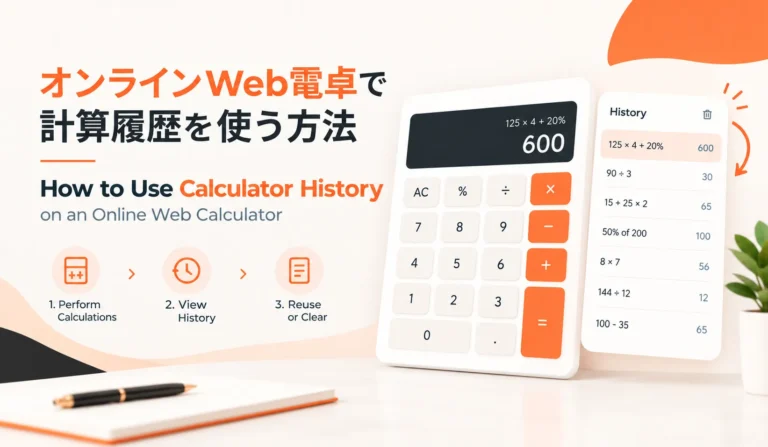 How to Use Calculator History on an Online Web Calculator