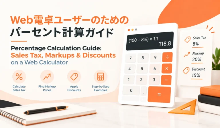 Percentage Calculation Guide: Sales Tax, Markups & Discounts on a Web Calculator